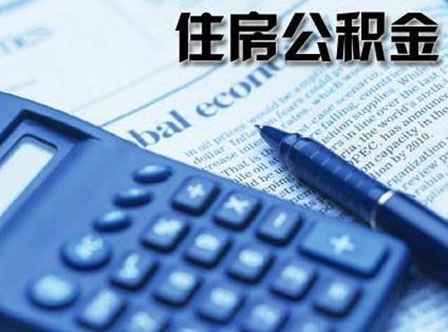 太原公積金房貸擔保方式有調(diào)整!擔保公司擔保服務暫停