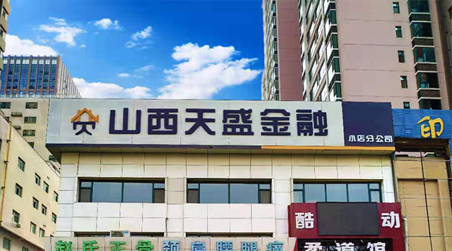 小店區(qū)新店開(kāi)張！